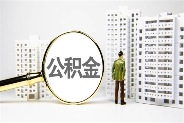 梅河口封存6个月没有离职证明（公积金封存6年,没离职证明）