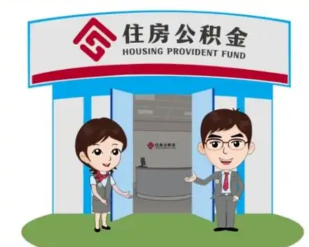 梅河口保定怎么取公积金（保定住房公积金怎么取）